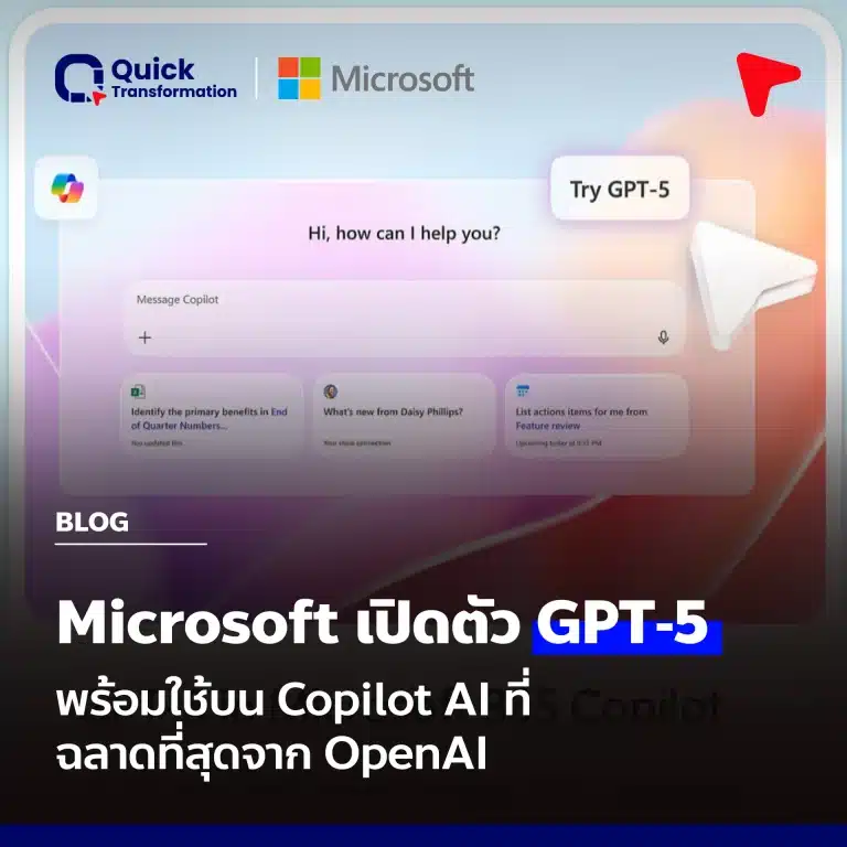 Microsoft ประกาศเปิดตัว GPT‑5 อย่างเป็นทางการใน Microsoft 365 Copilot และ Copilot Studio