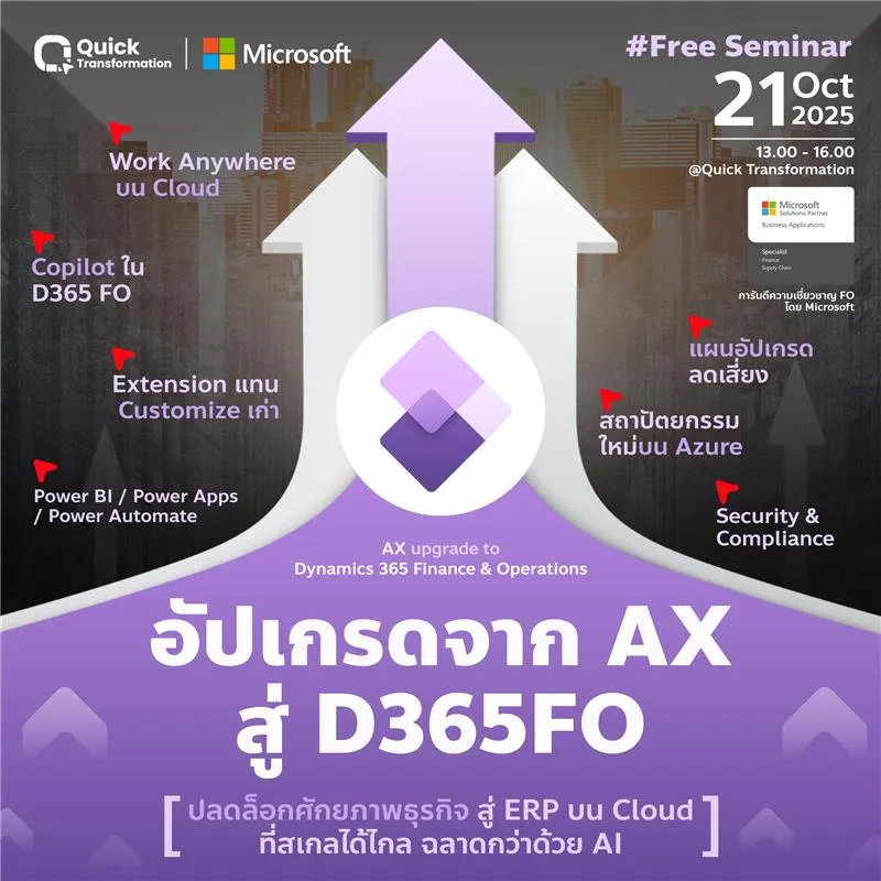 สัมมนา Dynamics AX to D365 Finance & Operations 8
