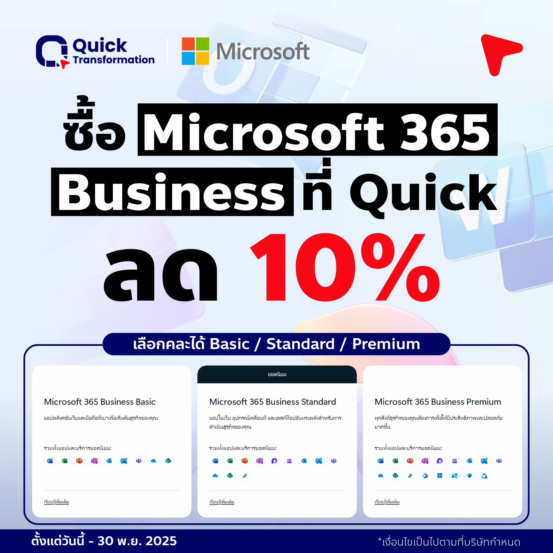 Microsoft 365 Promo Q4 2025