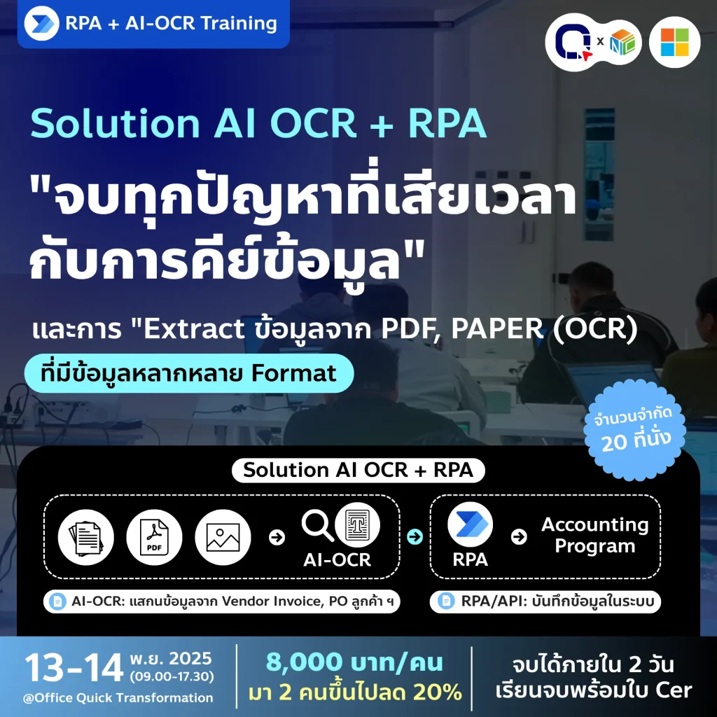 RPA + AI OCR Training 4