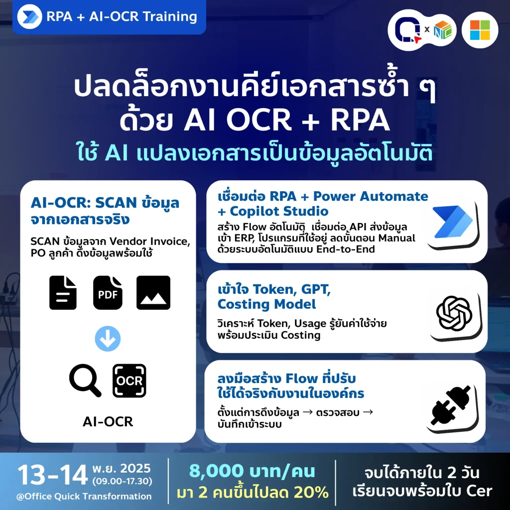 RPA + AI OCR Training 6