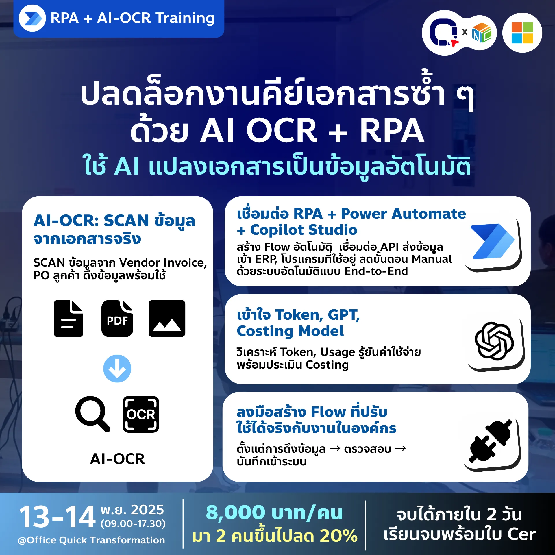 RPA + AI OCR Training 6