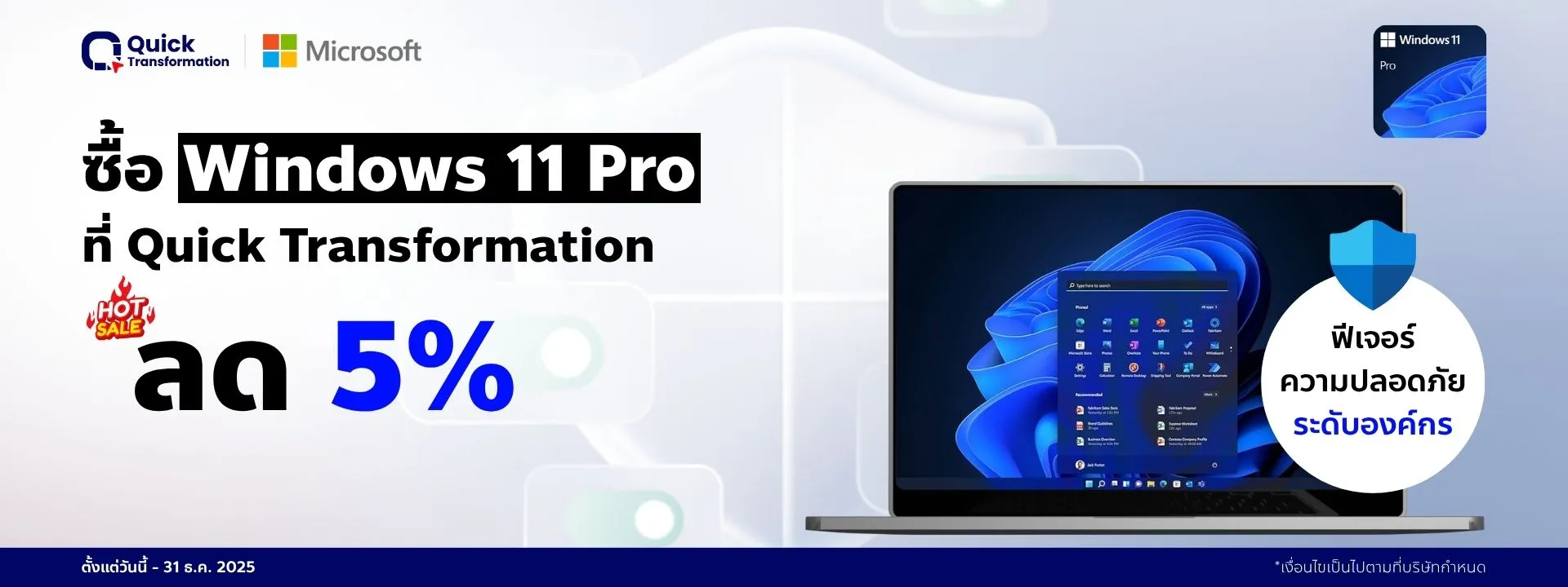Windows 11 Pro ที่ Quick ลด 5 เปอร์เซ็นต์ Banner