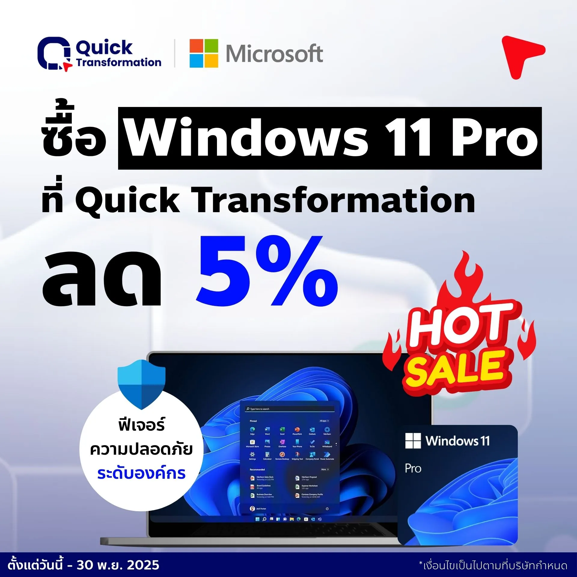 Windows 11 Pro ที่ Quick ลด 5 เปอร์เซ็นต์ Square