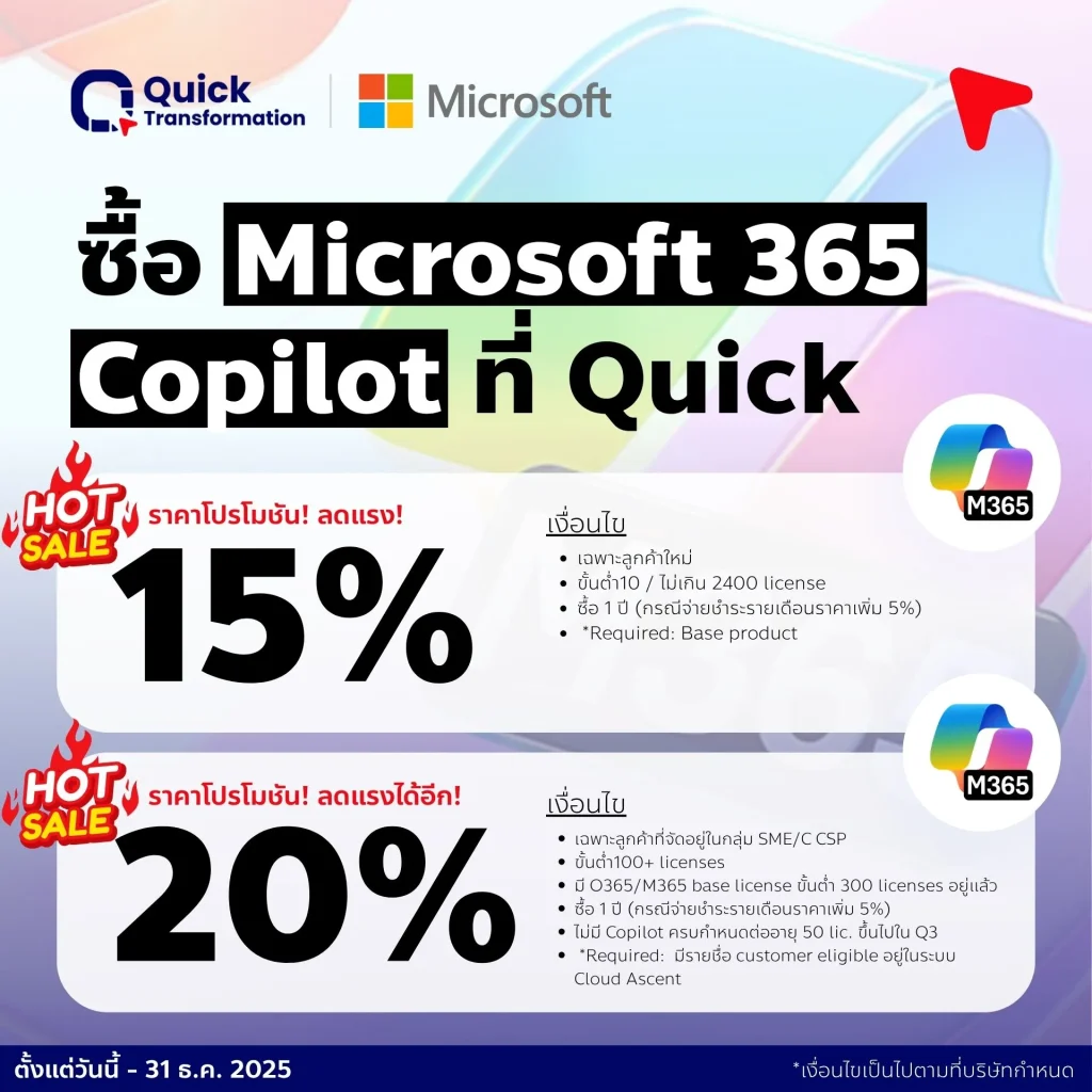 ซื้อ Microsoft 365 Copilot ที่ Quick ลด 15 20 เปอร์เซ็นต์ Square