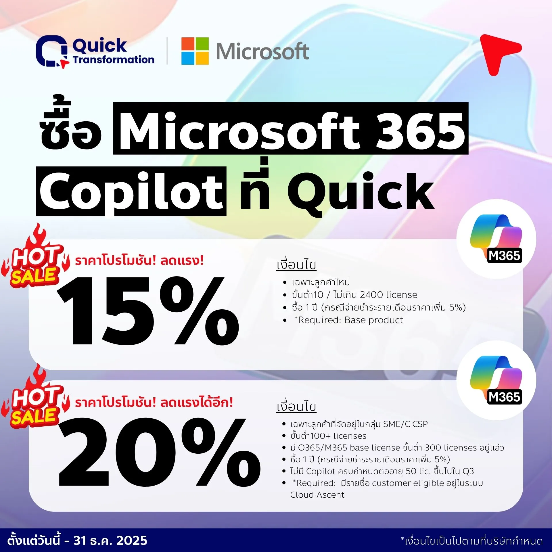 ซื้อ Microsoft 365 Copilot ที่ Quick ลด 15 20 เปอร์เซ็นต์ Square