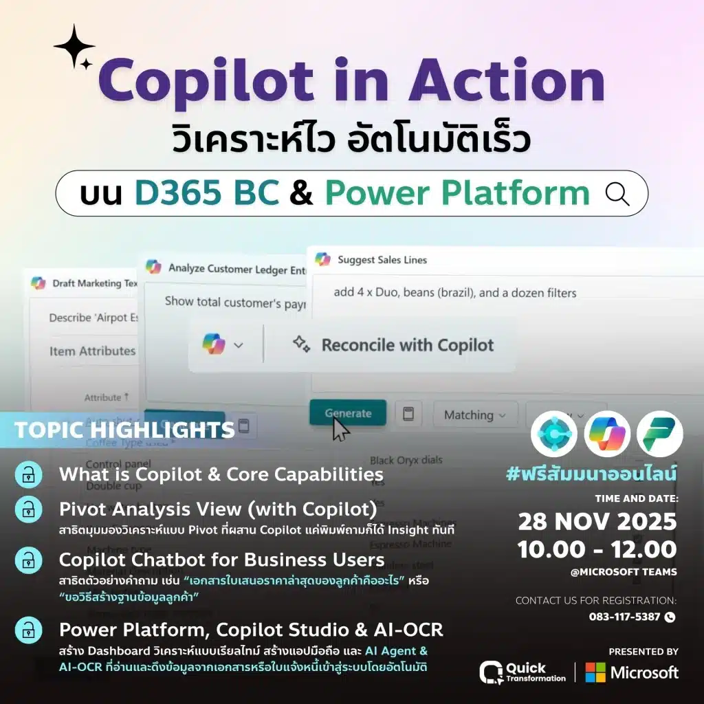 สัมมนา Dynamics AX & Copilot D365 BC