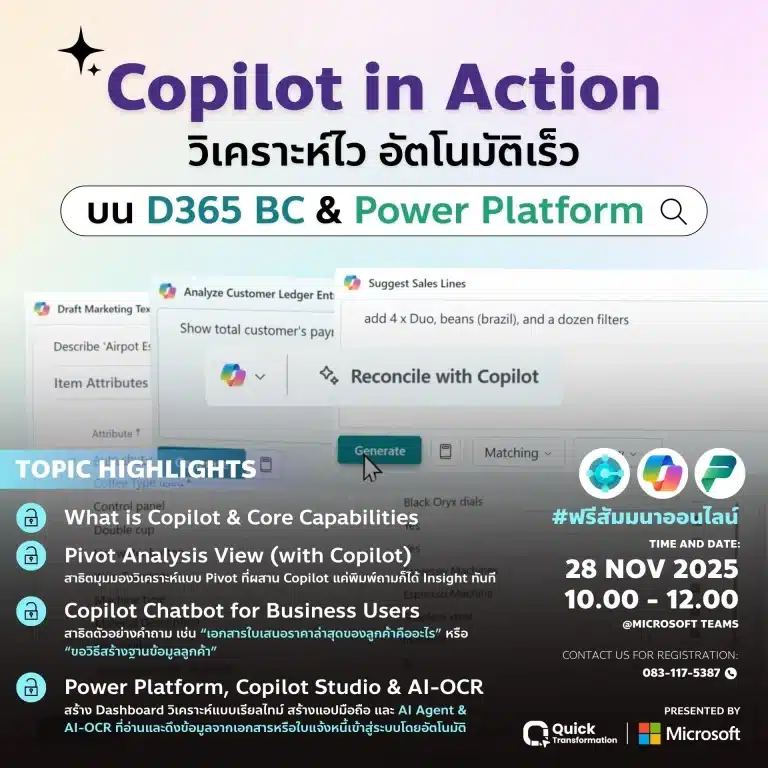 สัมมนา Dynamics AX & Copilot D365 BC