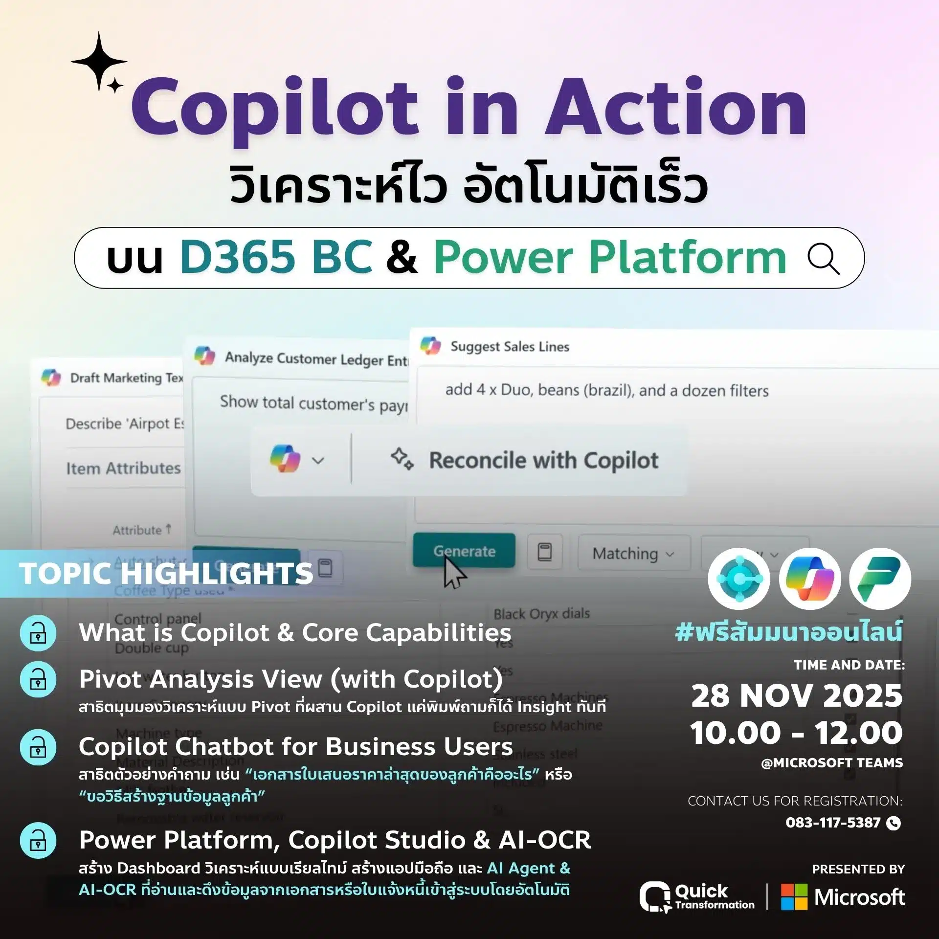 สัมมนา Dynamics AX & Copilot D365 BC