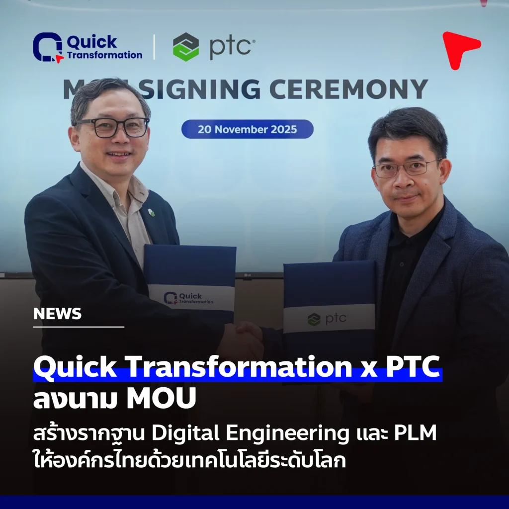 Quick Transformation จับมือ PTC ลงนาม MOU