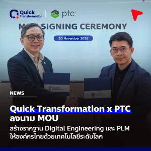 Quick Transformation จับมือ PTC ลงนาม MOU