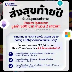 สุขสิ้นเดือน 12 2025