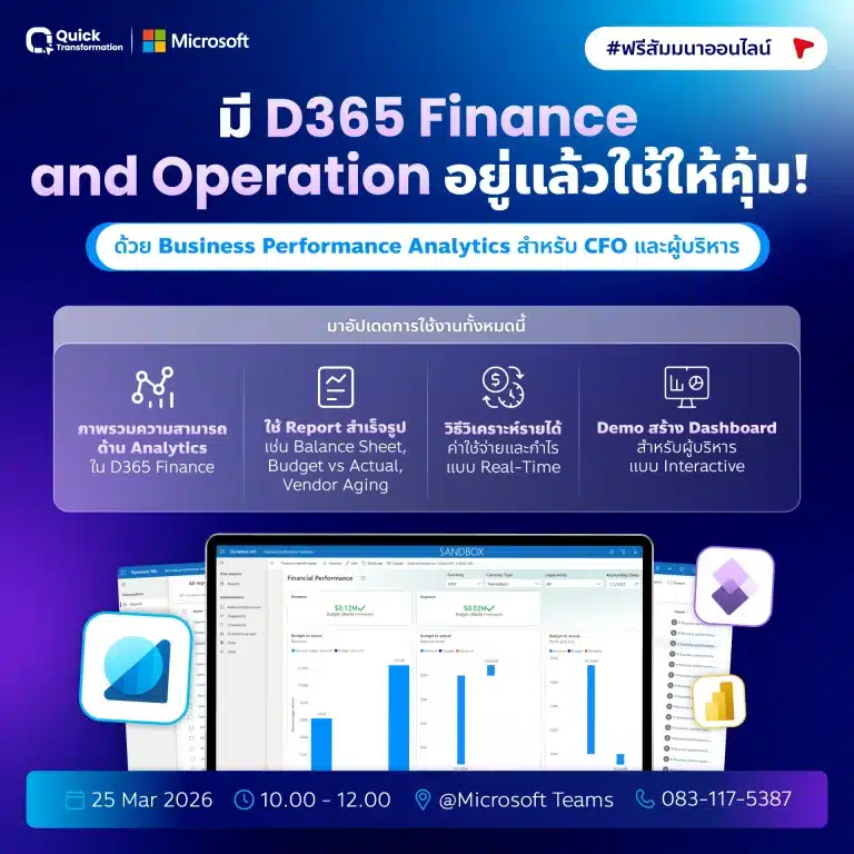 Webinar D365 FO 032026