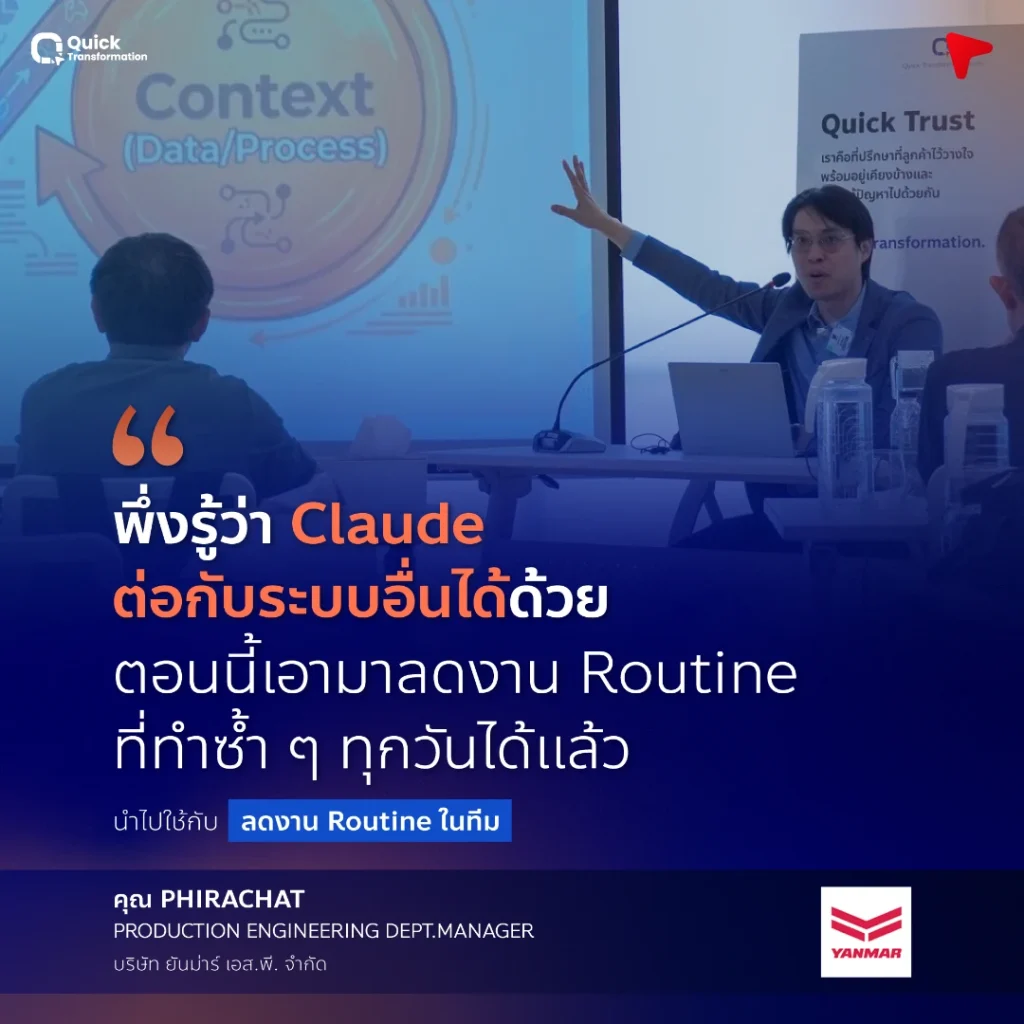 Claude Cowork Workshop รีวิวจากผู้เรียน (2)