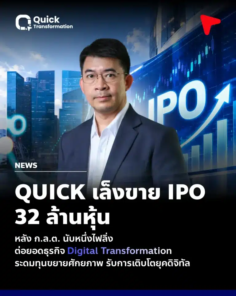 QUICK IPO Preparation