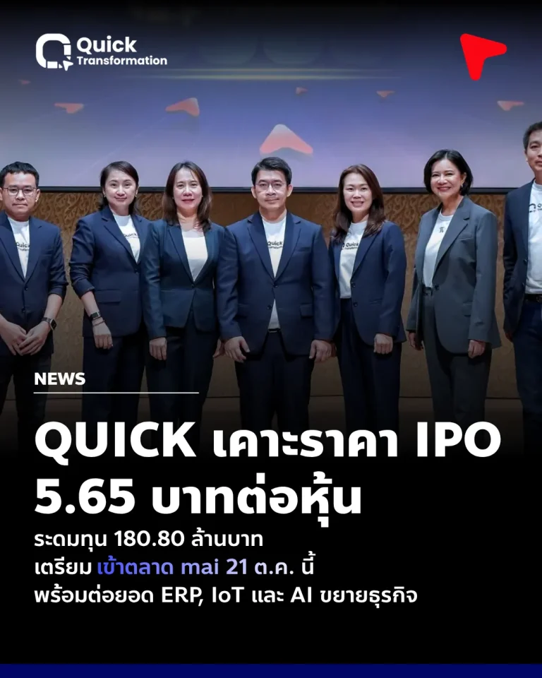 QUICK IPO Price Announce