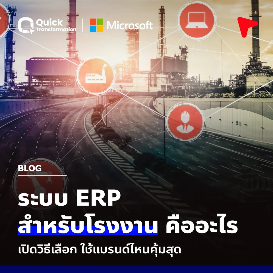 What is ERP for Manufacturing