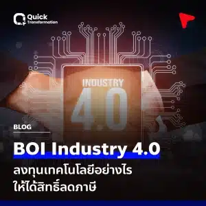 How to Invest in Technology under BOI Industry 4.0