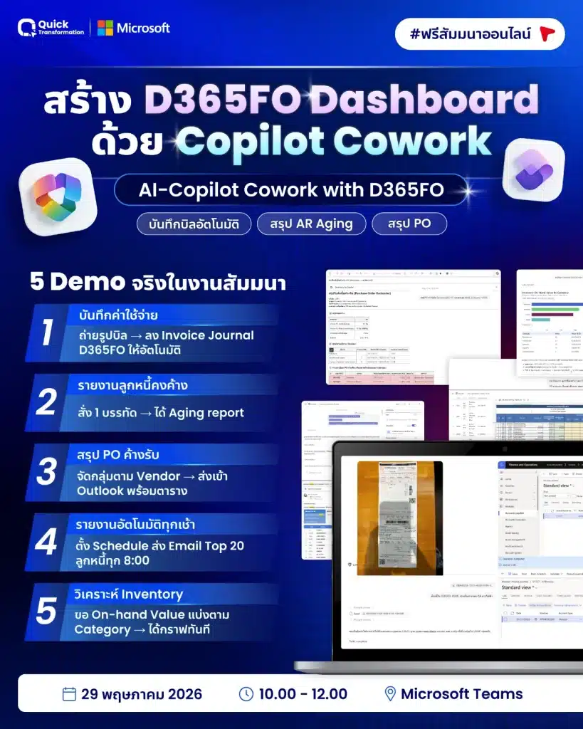 Webinar D365 FO Copilot Cowork