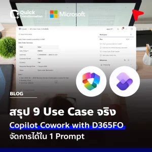 รู้จัก 9 Use Case จริงของ Copilot Cowork With D365FO