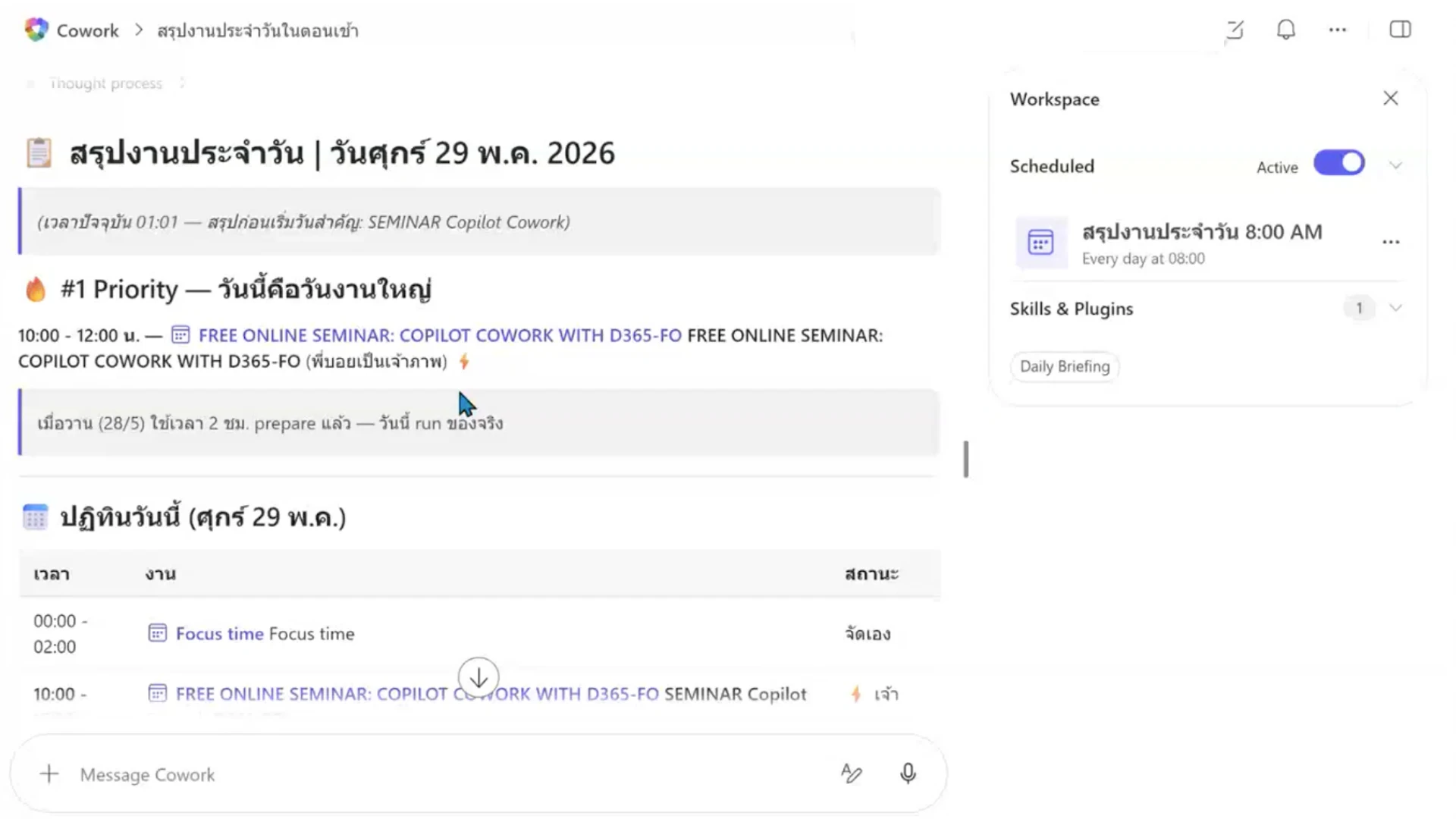 Use Case 1 Copilot Cowork With D365FO สรุปงานค้าง และ Action Item ให้ทุกเช้า