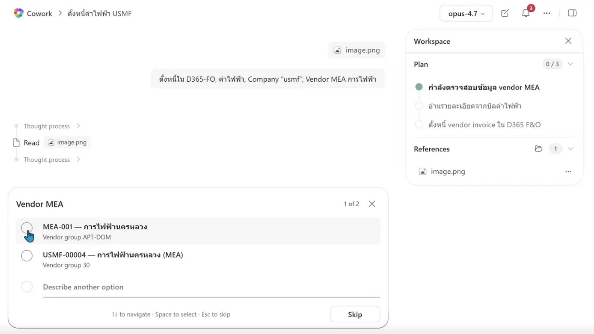 Use Case 6 add copilot บันทึกค่าไฟใน D365FO ผ่าน 1 Prompt