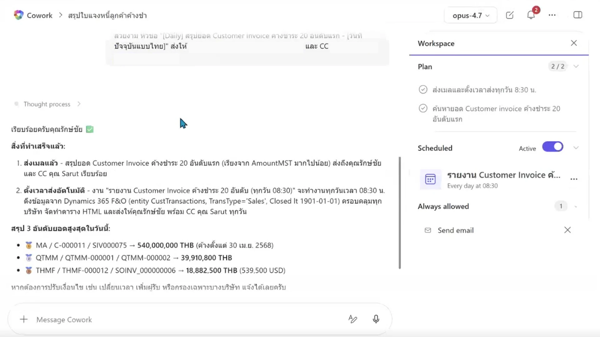 Use Case 7 Copilot Cowork With D365FO สรุป Invoice คงค้าง ส่งเมลให้ทุกเช้า