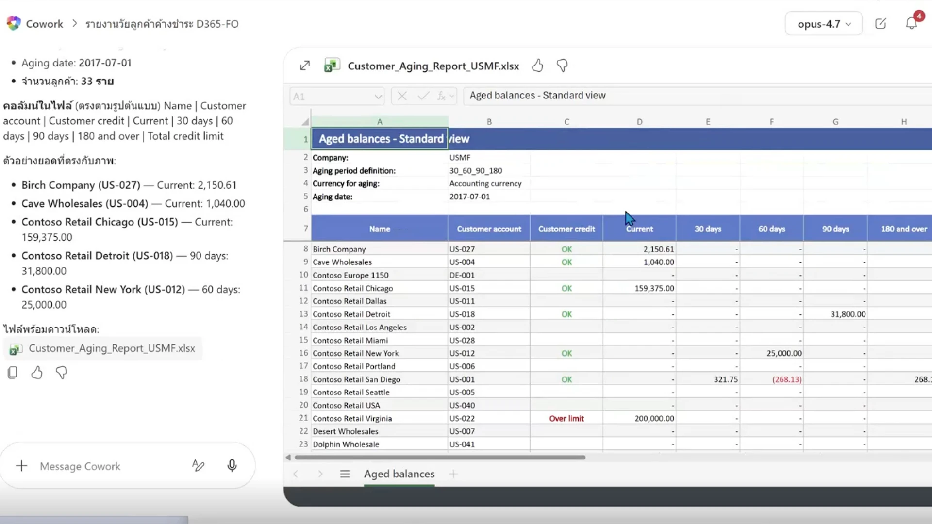Use Case 8 สร้าง Customer Aging Report ด้วย 1 Prompt