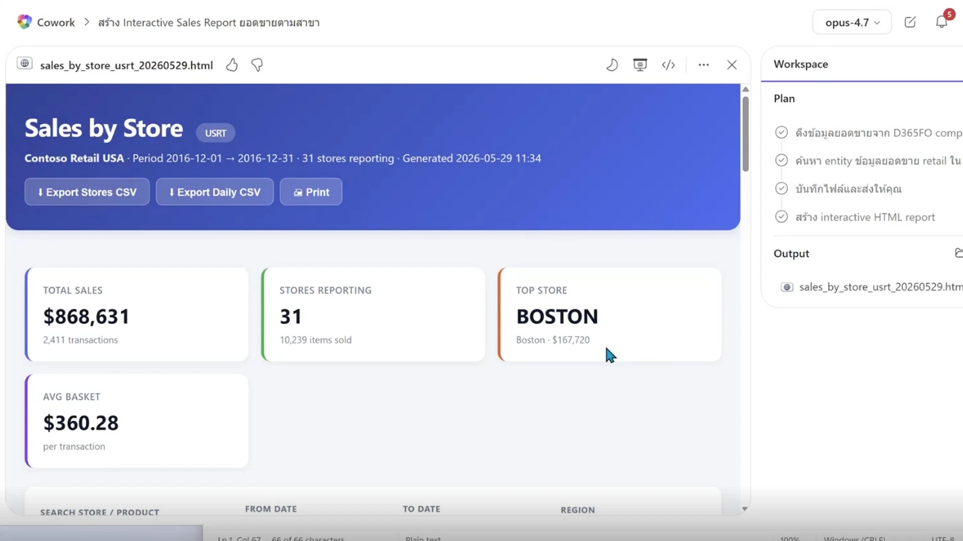 Use Case 9 Copilot Cowork With D365FO สร้าง “Sales by Store Interactive Report”