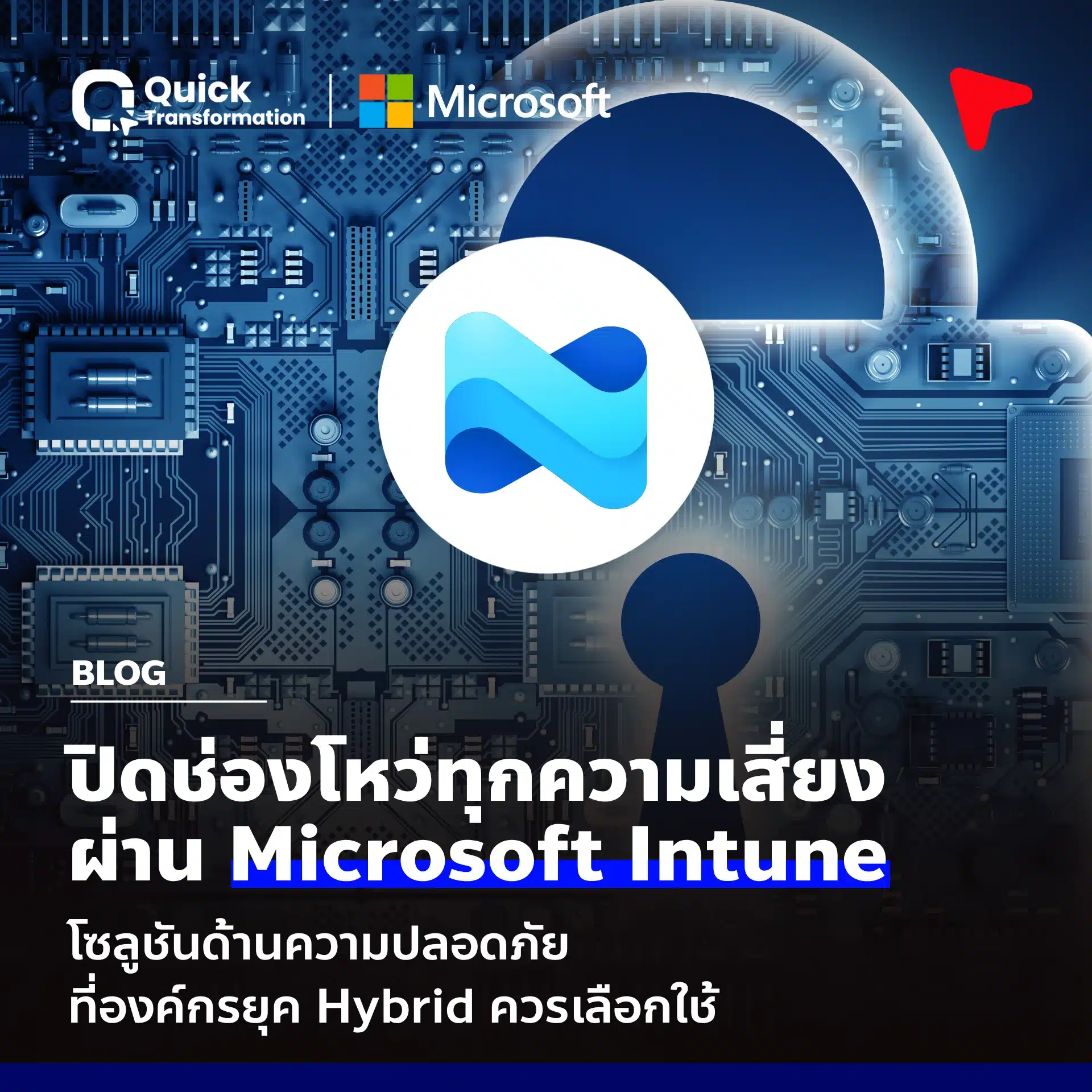 Microsoft Intune คืออะไร? เปิด 5 เหตุผลที่องค์กร Hybrid Work ควรใช้ ...