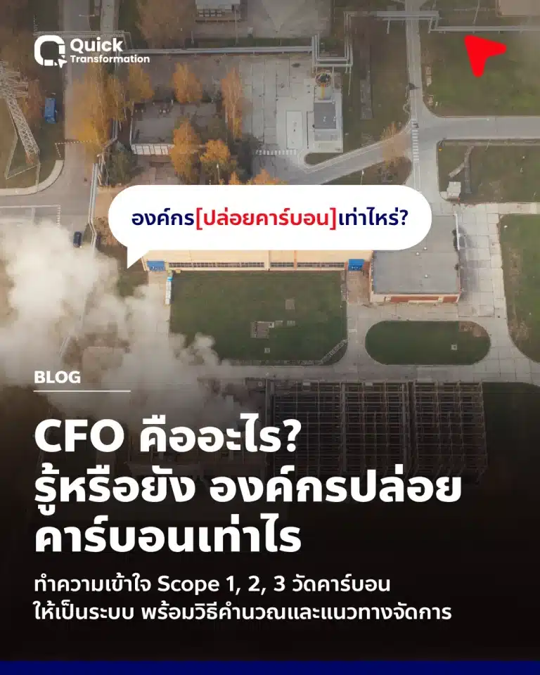CFO คืออะไร สรุปวิธีคำนวณ CFO ฉบับเข้าใจง่าย