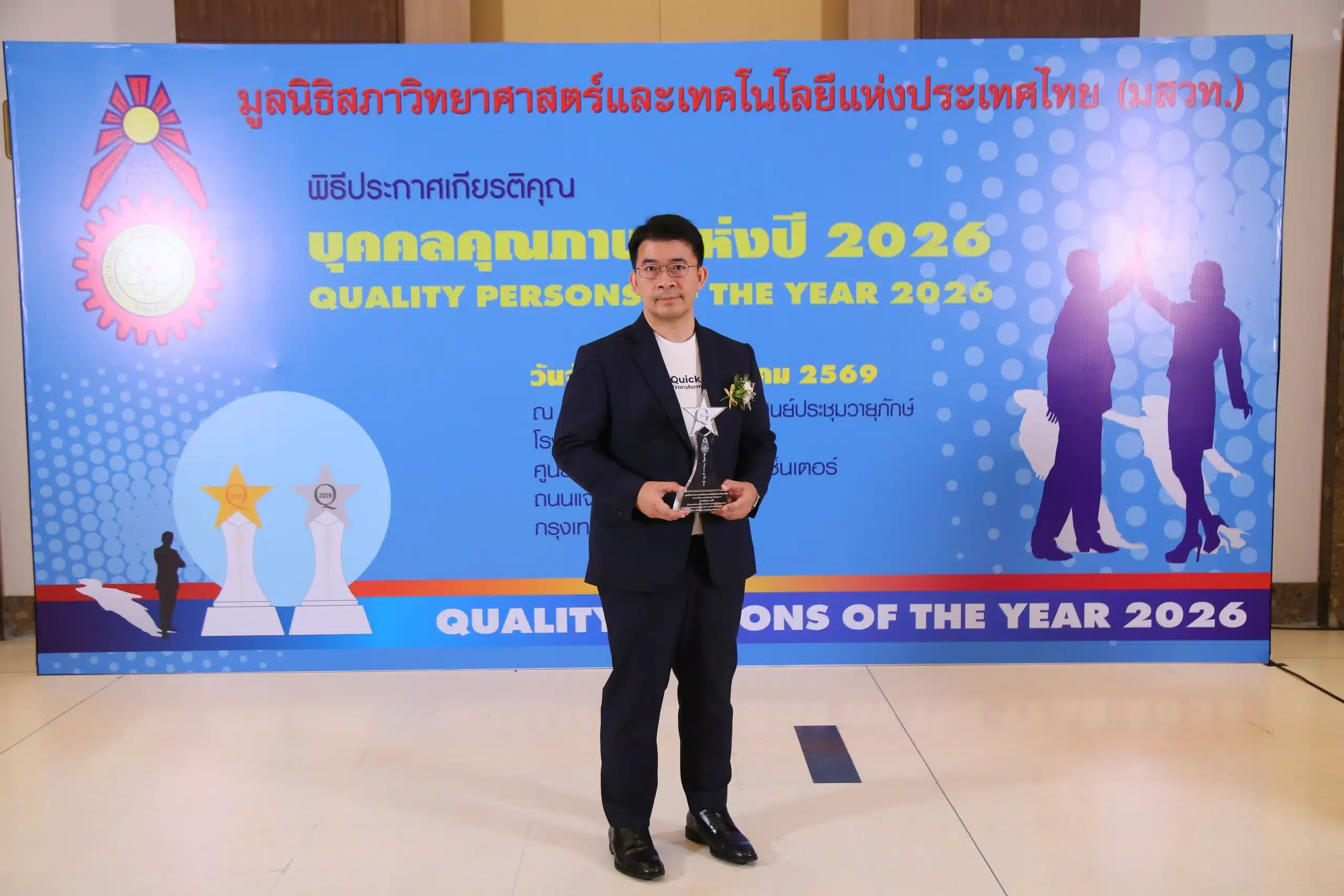 Tech Business Award2 CEO Quick Transformation รับรางบุคคลคุณภาพแห่งปี 2026
